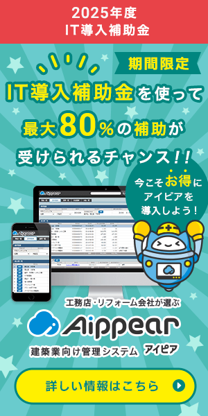 2025年IT導入補助金実施決定！最大80％の補助が受けられるチャンス！受付開始2025年3月31日（月）詳しい情報はこちら